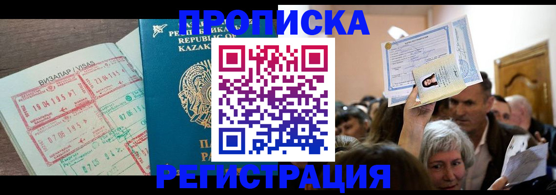 прописка штамп в Щучье