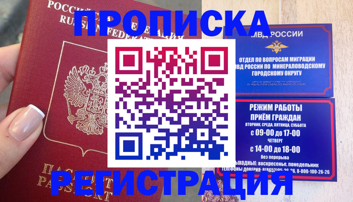 прописка 2026 в Щучье